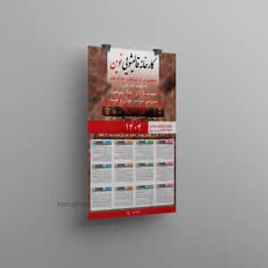 طراحی تقویم دیواری قالیشویی نوین 18916 c copy 300x300 - طراحی تقویم دیواری قالیشویی نوین