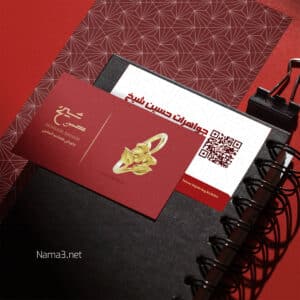کارت ویزیت جواهر فروشی شیخ 2222 copy 2 300x300 - کارت ویزیت جواهر فروشی شیخ