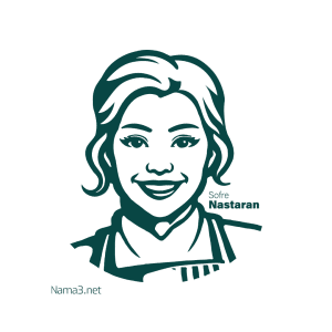 طراحی لوگو محصولات ارگانیک نسترن nastaran copy 300x300 - طراحی لوگو محصولات ارگانیک نسترن