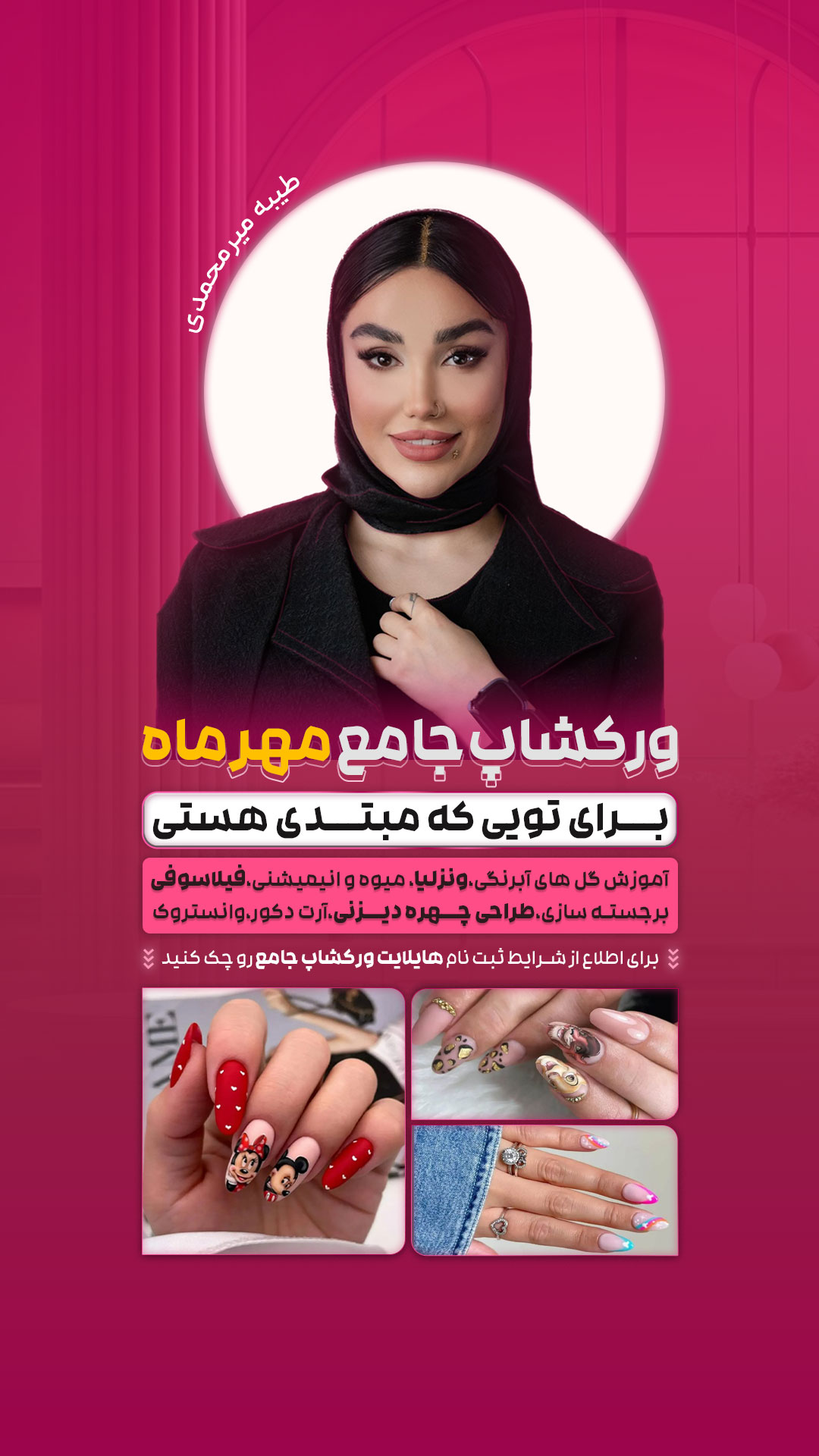 طیبه میر محمدی - مطالعات موردی ما