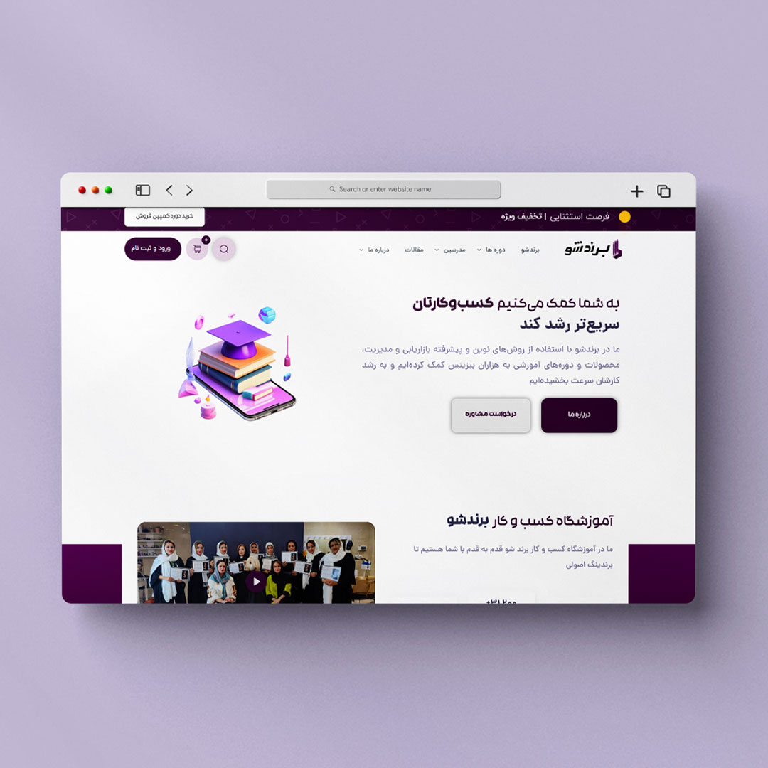 سایت برندشو - مطالعات موردی ما