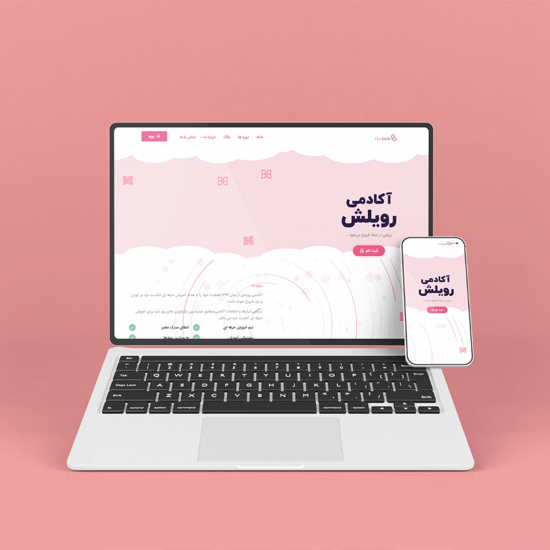 سایت رویلش - مطالعات موردی ما