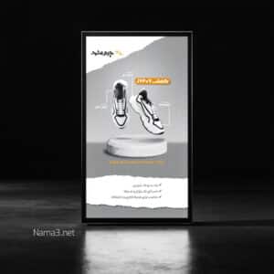 kafsh copy2 copy 2 300x300 - طراحی بنر استوری چرم مشهد