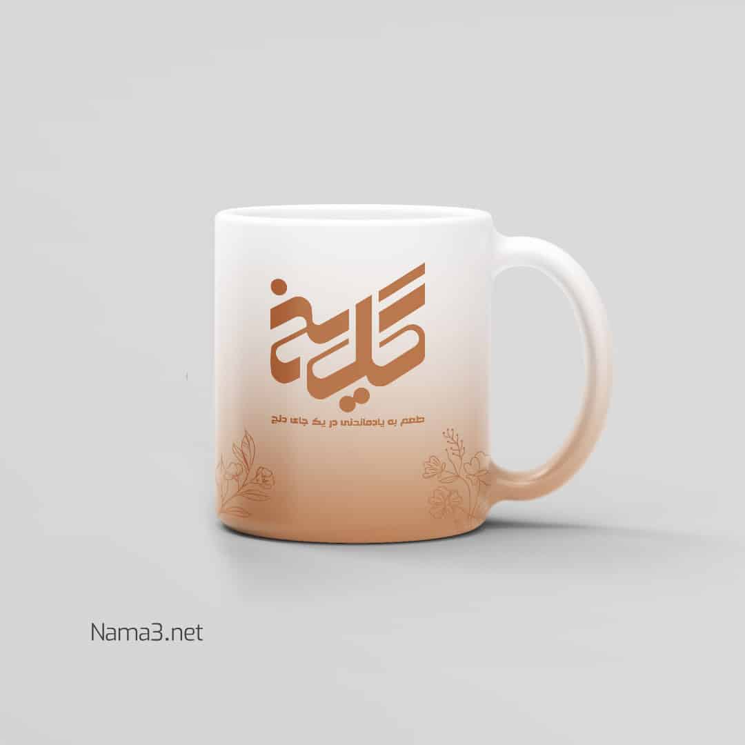 mug 12 copy - مطالعات موردی ما