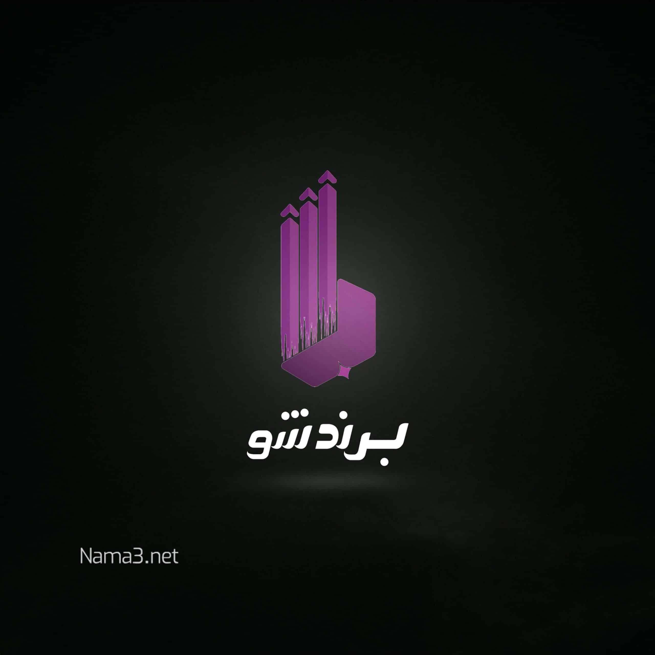 برندشو scaled - مطالعات موردی ما