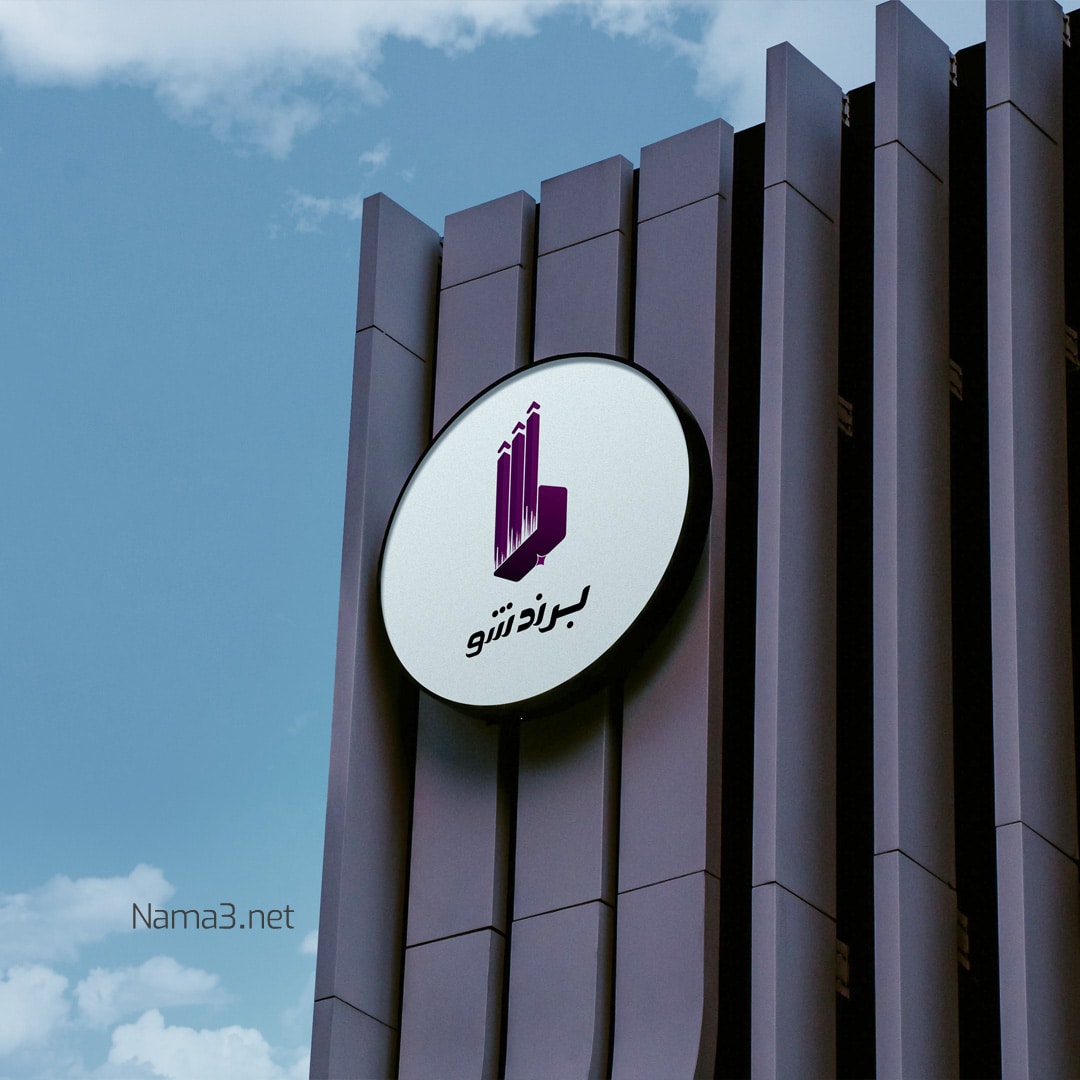 برندشو1 - پروژه ها